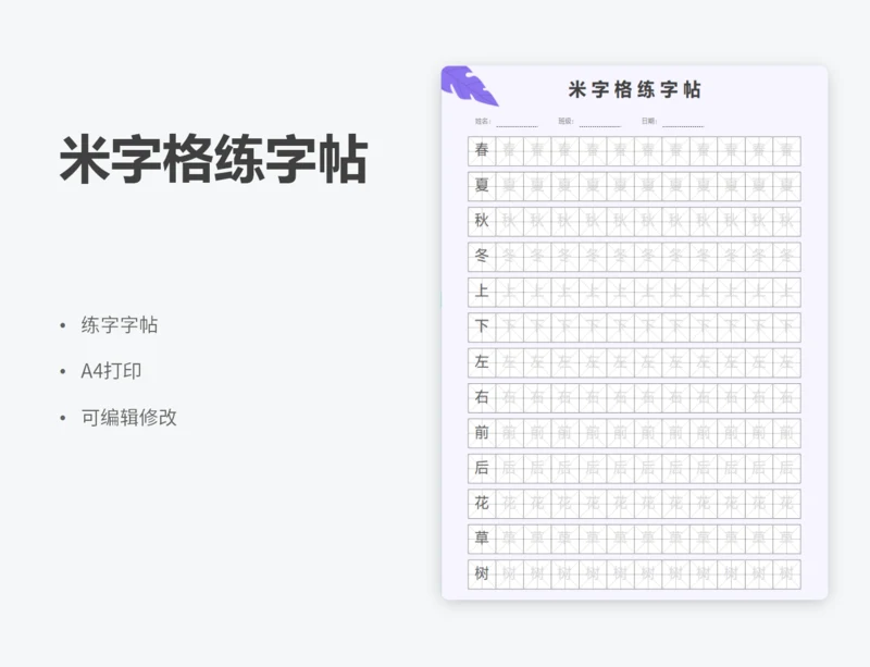 米字格