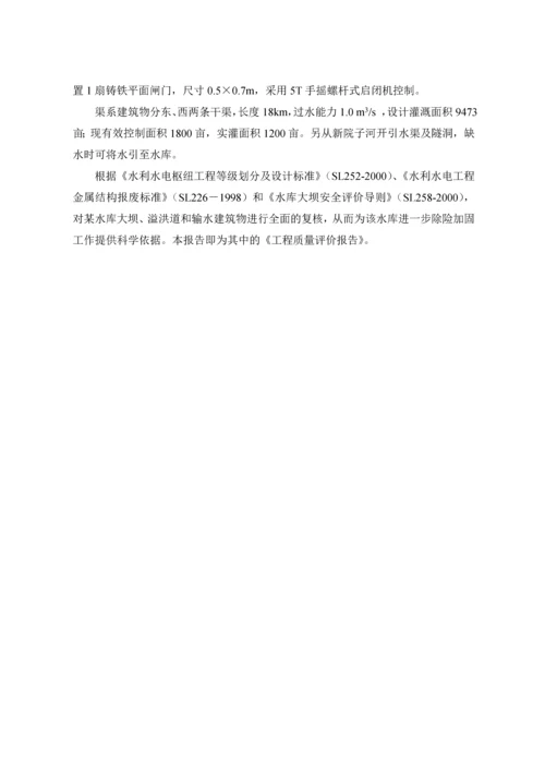 1工程质量评价报告.docx