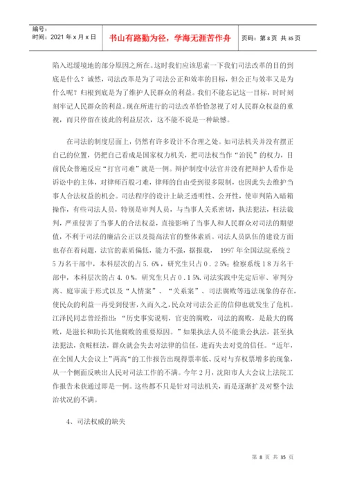我国司法改革的目标毕业论文.docx
