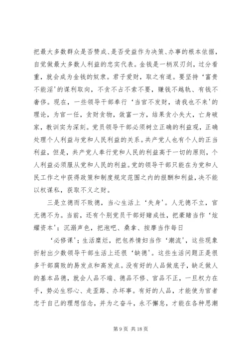 支部书记党课讲课稿.docx