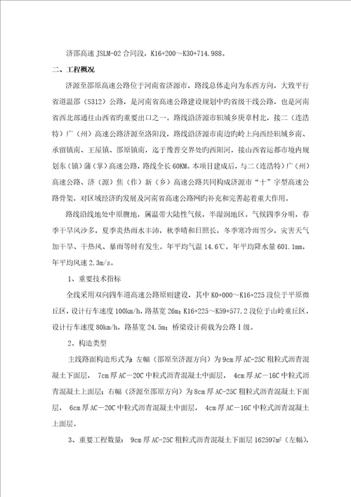 综合施工组织设计修改版