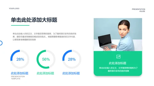 蓝绿色简约风工作总结PPT演示模板