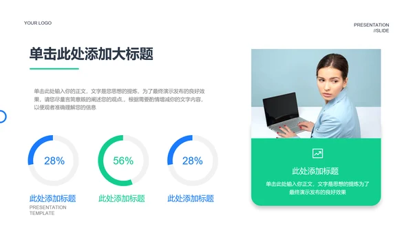 蓝绿色简约风工作总结PPT演示模板