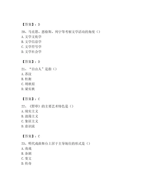 国家电网招聘之文学哲学类考试题库（wod）