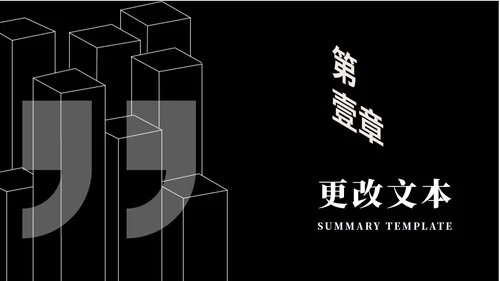 黑色商务风员工年终总结汇报PPT模板