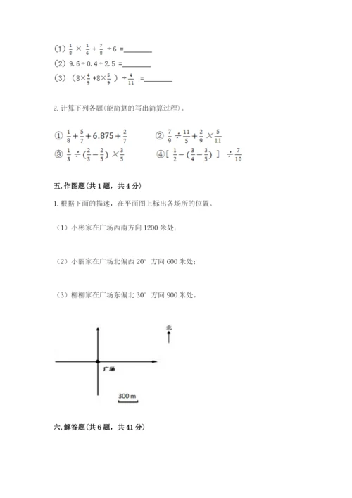 人教版六年级上册数学期末测试卷带答案ab卷.docx