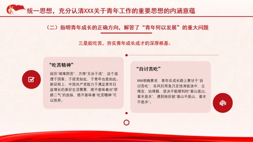 时代精神与青年担当思政课ppt：感悟领袖关怀 勇担青春使命