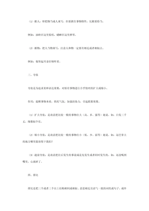 2023年小升初语文修辞重点汇总.docx