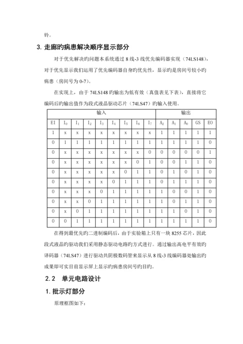 东北大学接口重点技术优质课程设计.docx