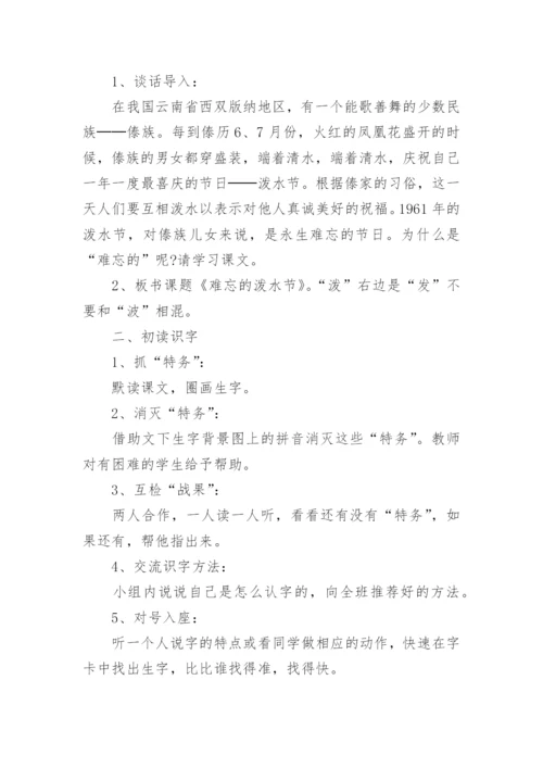 《难忘的泼水节》教学设计_2.docx
