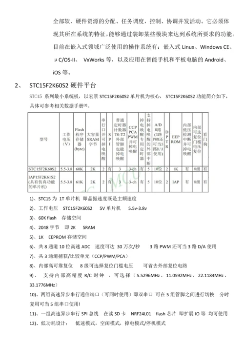 嵌入式实习报告解读.docx