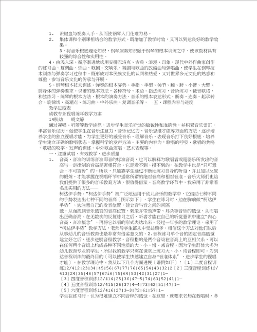 中专教学计划