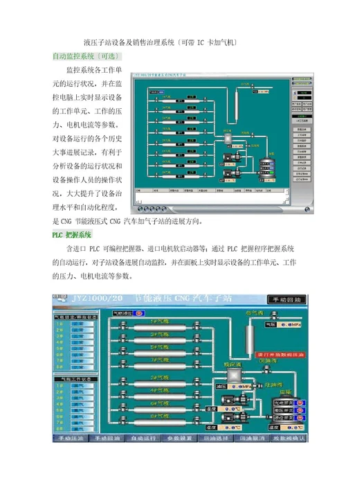 CNG产品介绍及其服务