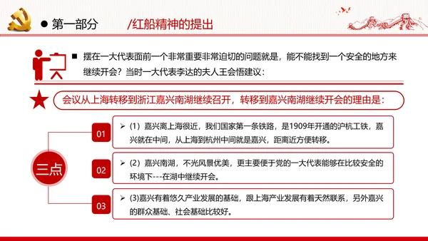 新时代弘扬学习红船精神党校党建党政党建党课支部团委学习模板