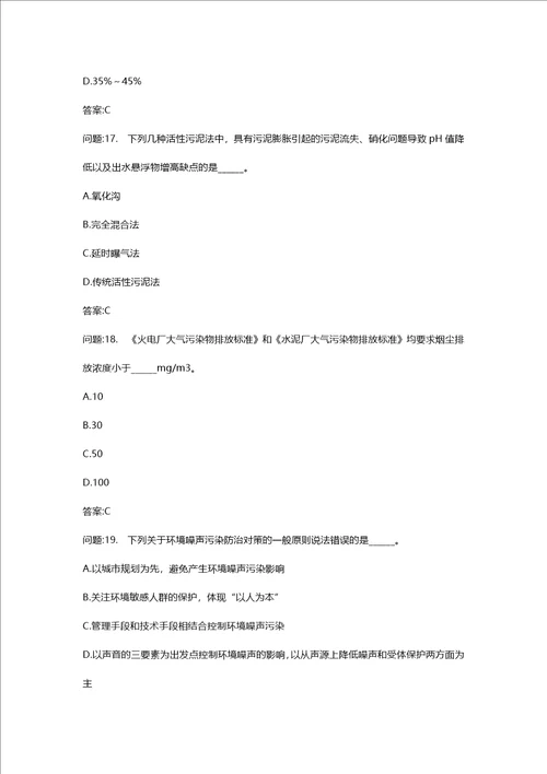 [环境影响评价工程师考试密押资料]环境影响评价技术方法模拟74