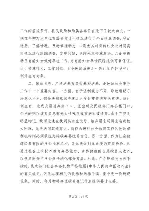 民政局计划生育职责落实情况报告 (2).docx