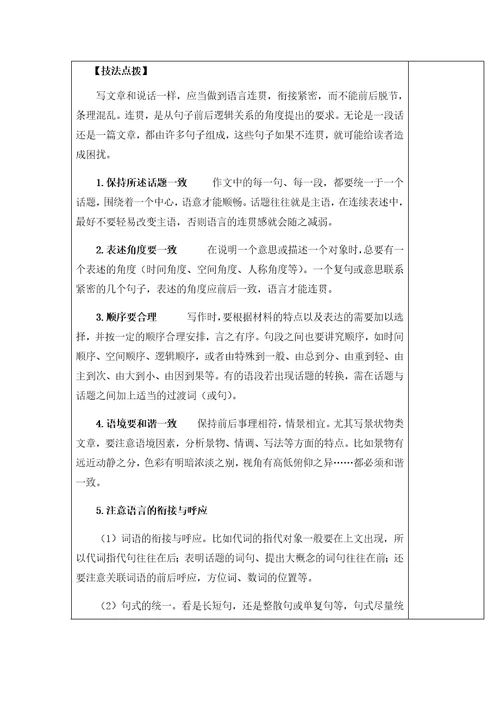 课题：写作语言要连贯