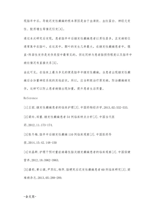 继发性癫痫患者46例临床观察.docx