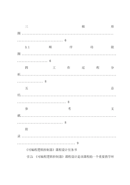plc课程设计