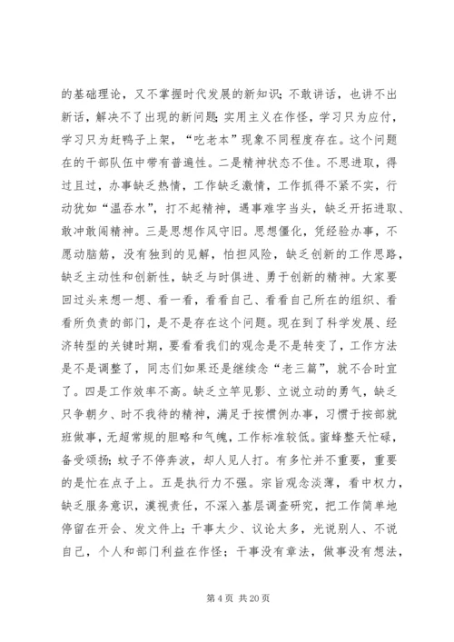 县三查三看教育动员大会的讲话.docx