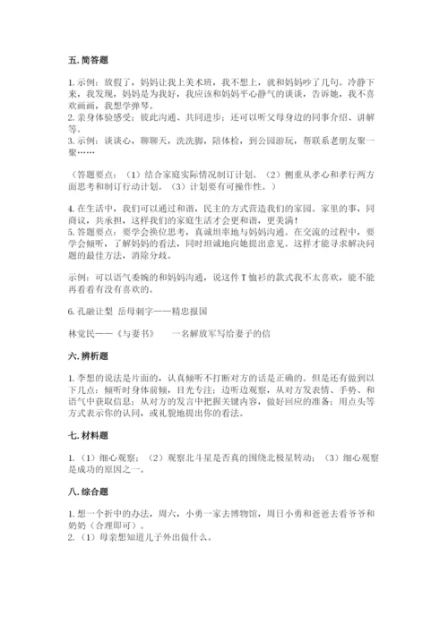 道德与法治五年级下册第一单元《我们是一家人》测试卷word.docx