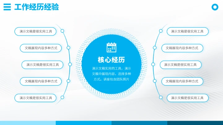 蓝色工作简历竞聘面试PPT模板