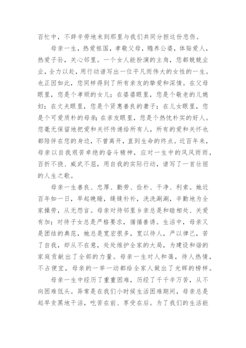 悼念农村母亲去逝悼词.docx