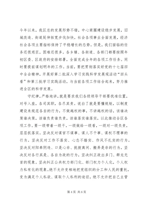 区委书记在干部大会上的讲话.docx