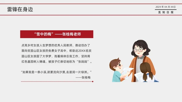 红色卡通学雷锋主题班会PPT课件学雷锋纪念日