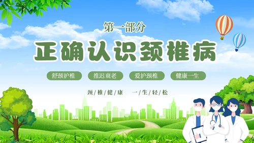 绿色清新展板颈椎病健康宣教教育PPT模板
