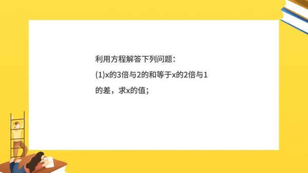 黄色插画风数学初一课件合并同类项PPT模板
