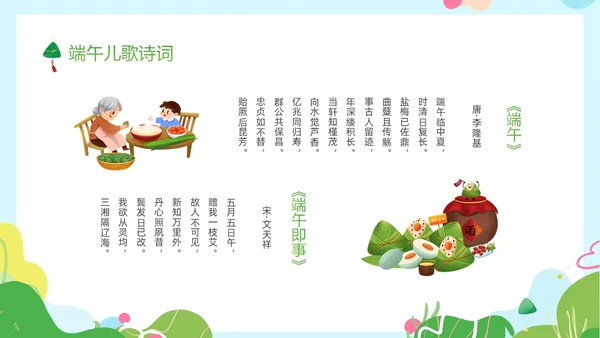 绿色卡通儿童幼儿园端午节节日介绍主题班会PPT