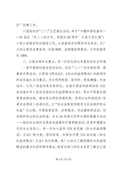 有关妇联的工作计划范文.docx