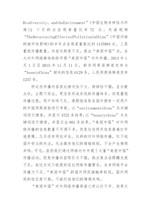 大学生如何建设美丽中国论文.docx