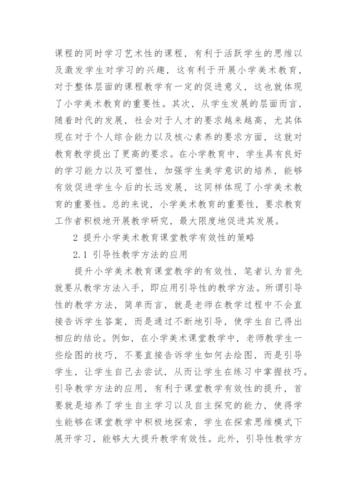 浅谈课堂教学的有效性论文.docx