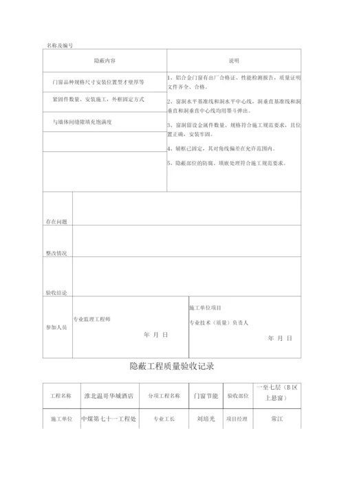 隐蔽工程质量验收记录(门窗节能隐蔽)3.docx