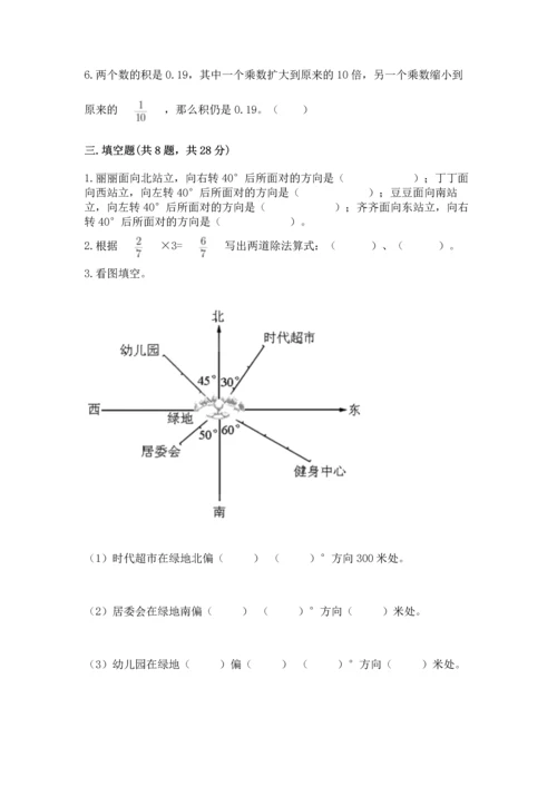 人教版六年级上册数学期中测试卷精品【全优】.docx