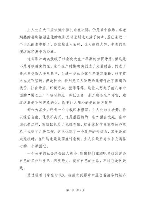 观看新时代学习大讲堂有感.docx