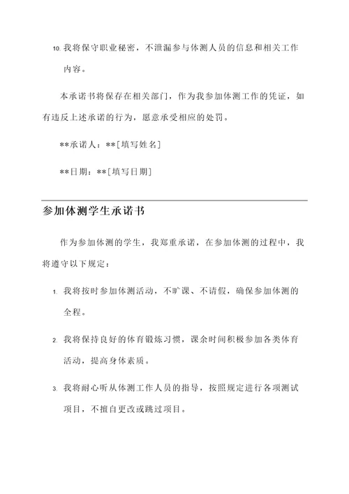 参加体测承诺书