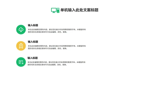 绿色卡通风渐变植树节节日汇报PPT模板