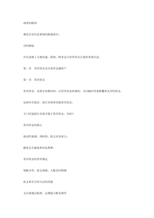 2023年自考企业会计学.docx