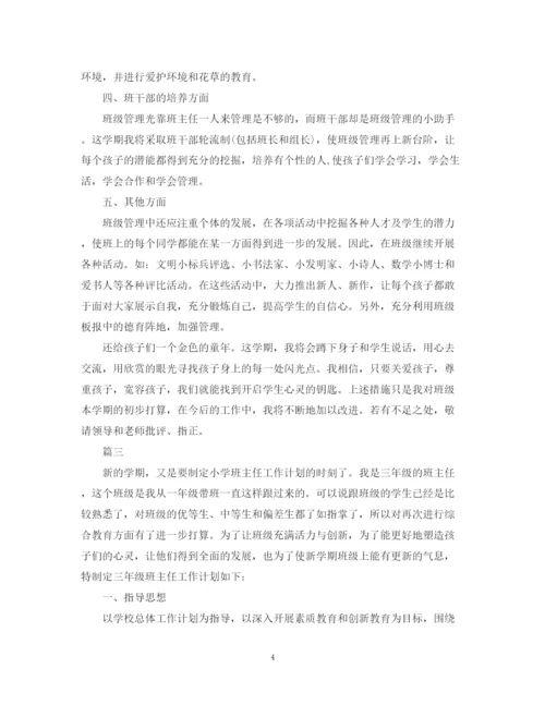 精编之小学三年级班主任年工作计划范文.docx