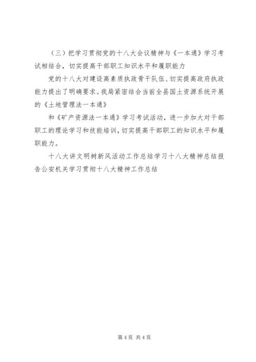 补郎中心校学习贯彻十八大精神工作方案 (4).docx