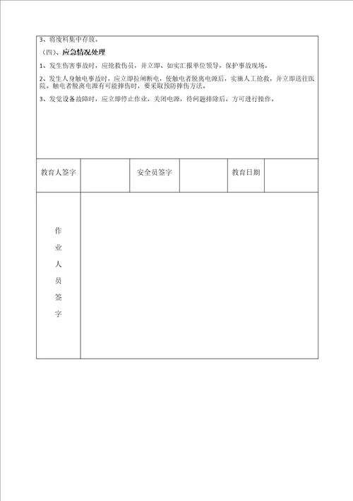 施工现场班前安全教育活动记录样稿