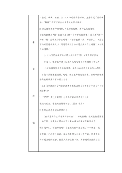 26.手术台就是阵地   教学设计