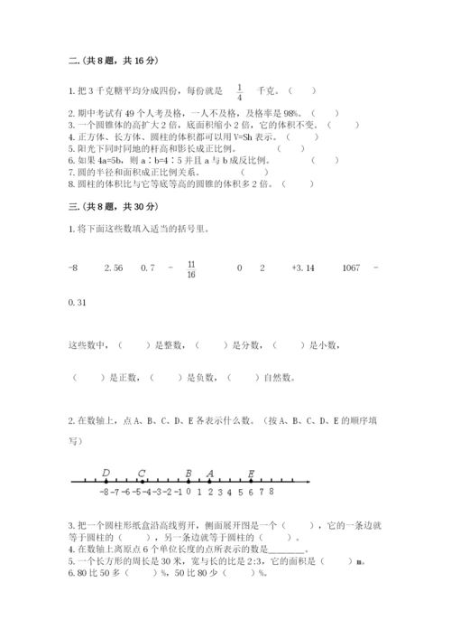 小学六年级数学期末自测题附参考答案（综合卷）.docx