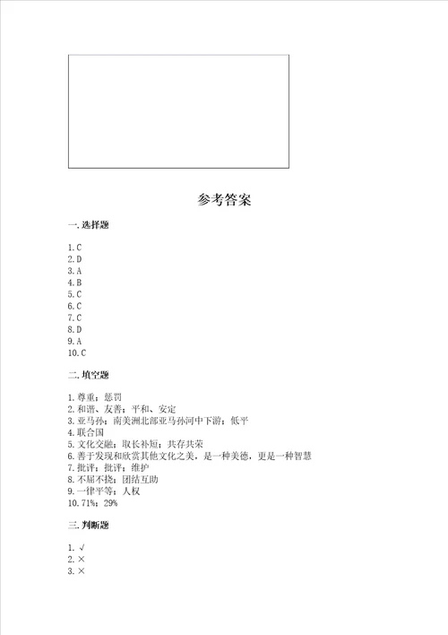 六年级下册道德与法治 期末测试卷精品考点梳理