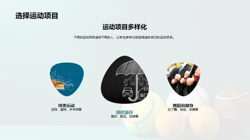 运动的力量，成长的源泉