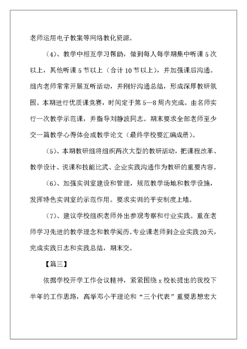 2022年电工个人下半年工作计划书