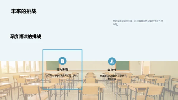 深度阅读与英语学习